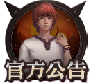 官方公告